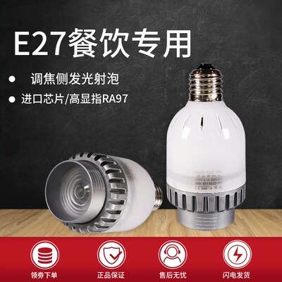 调焦侧发光PAR20光源E27螺口LED射泡餐饮火锅灯泡高显聚光灯节能