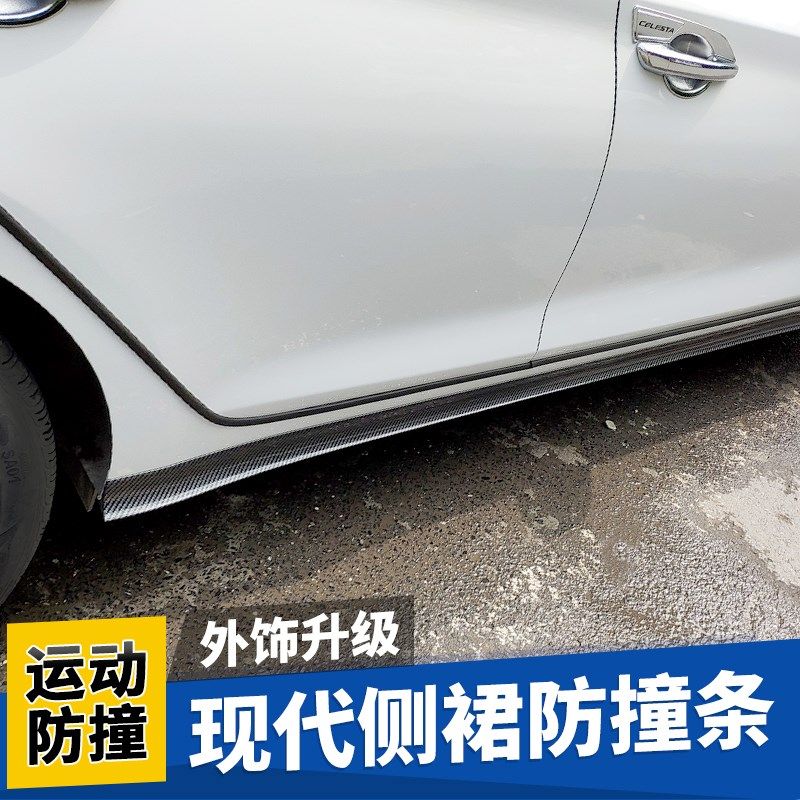 适用于现代领动朗动瑞纳悦纳伊兰特侧裙防撞条防刮小包围车身改装