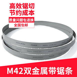 双金属锯条机用锯条M42高速钢3505 4115金属切割4028带锯床米定做