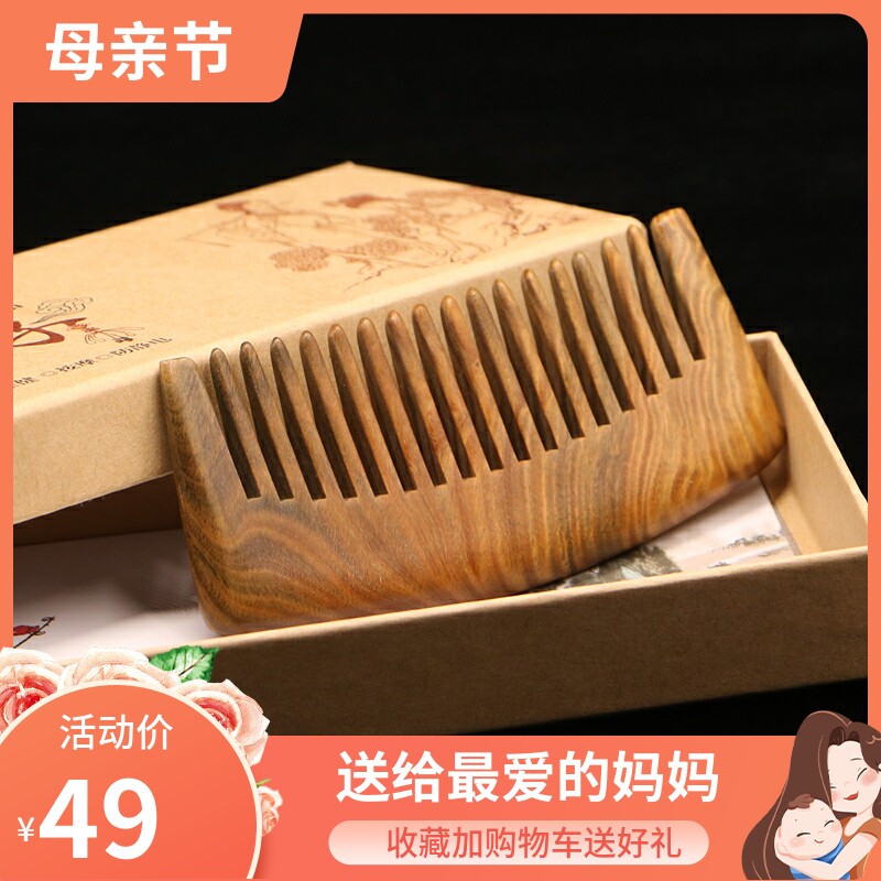 天然绿檀木经络按摩梳卷发梳烫发大齿宽齿无静电养发常州梳篦非遗