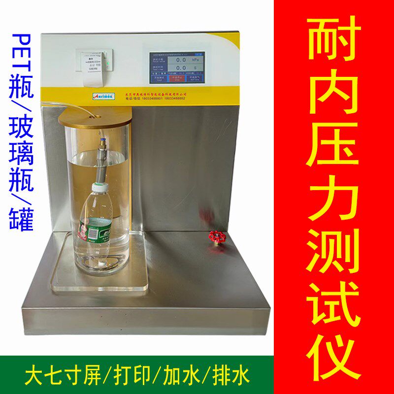 瓶耐内压力测试仪二氧化碳含量4.00.1倍体积瓶口正压密封性能仪