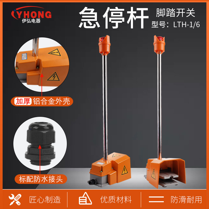 脚踏开关脚踩式LTH单踏带急停杆按钮杆铝合金外壳折弯机剪板机用
