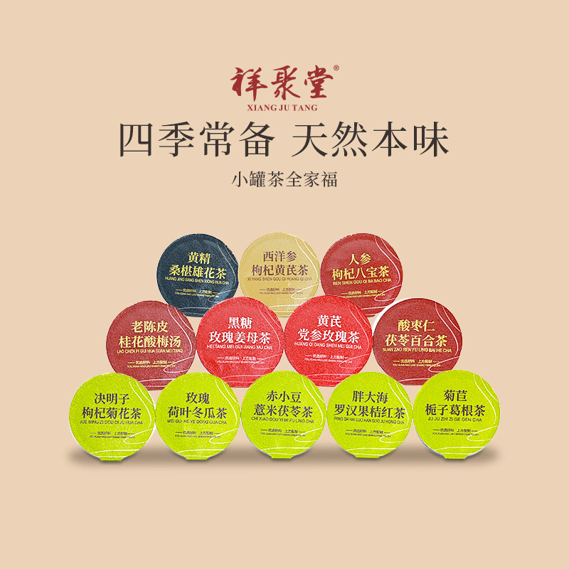 祥聚堂西洋参枸杞黄芪茶正品黄芪桑椹养生茶代用茶独立小罐装免煮