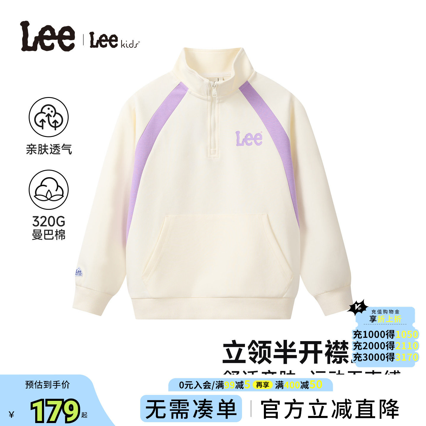 Lee kids儿童立领半开襟卫衣男童女童春秋季户外休闲运动潮流上衣