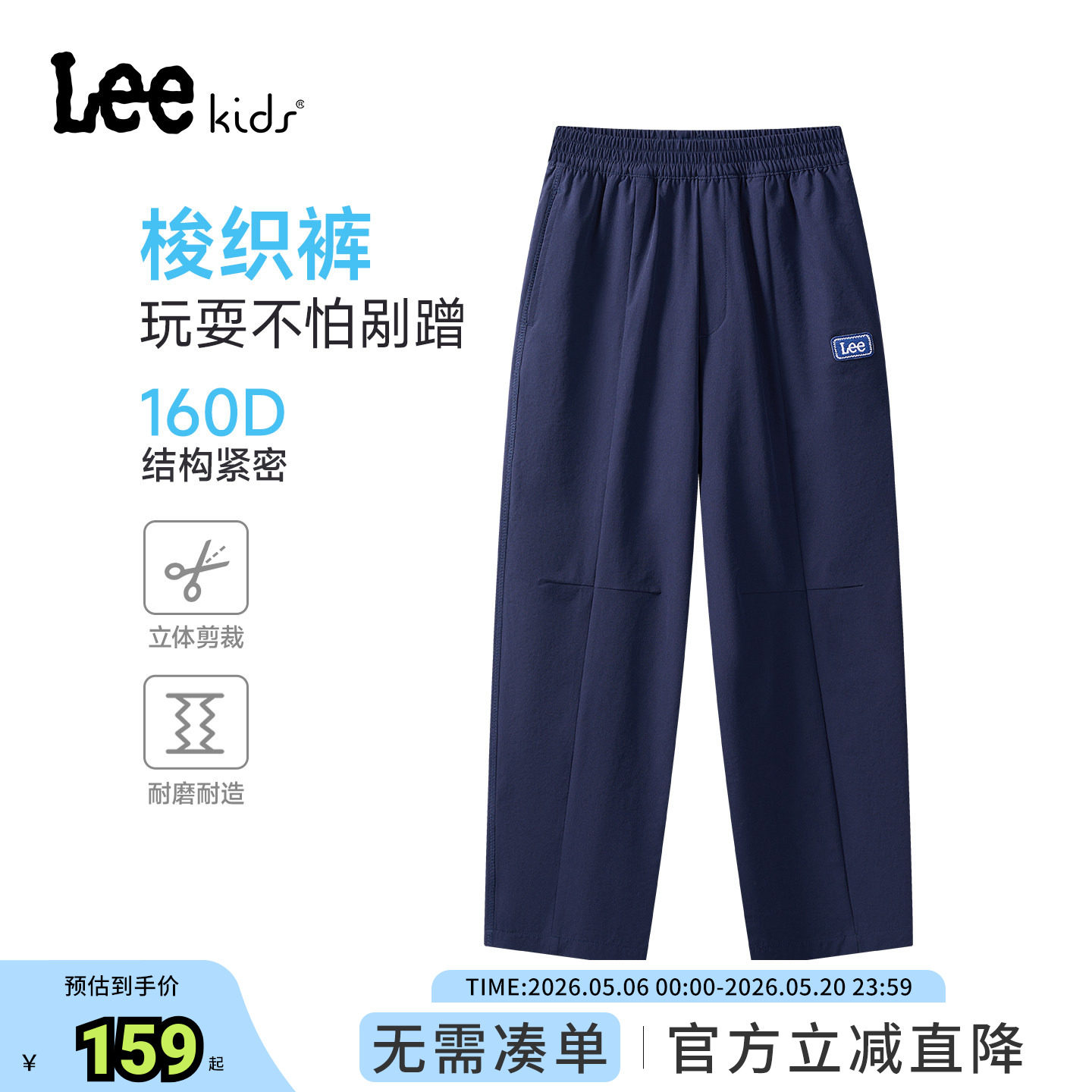 Lee kids儿童梭织运动裤男童女童春秋季新款耐磨直筒宽松休闲长裤