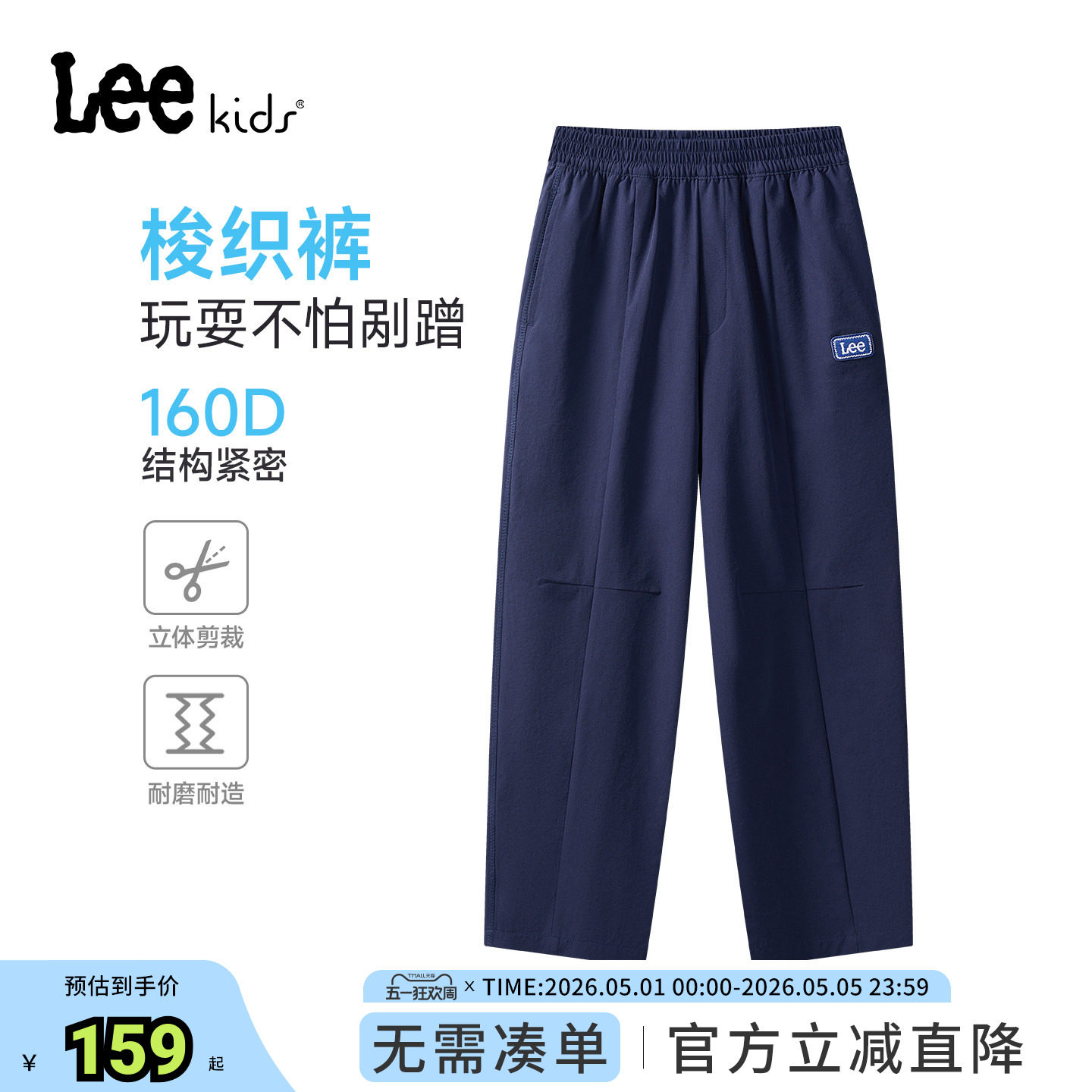 Lee kids儿童梭织运动裤男童女童春秋季新款耐磨直筒宽松休闲长裤