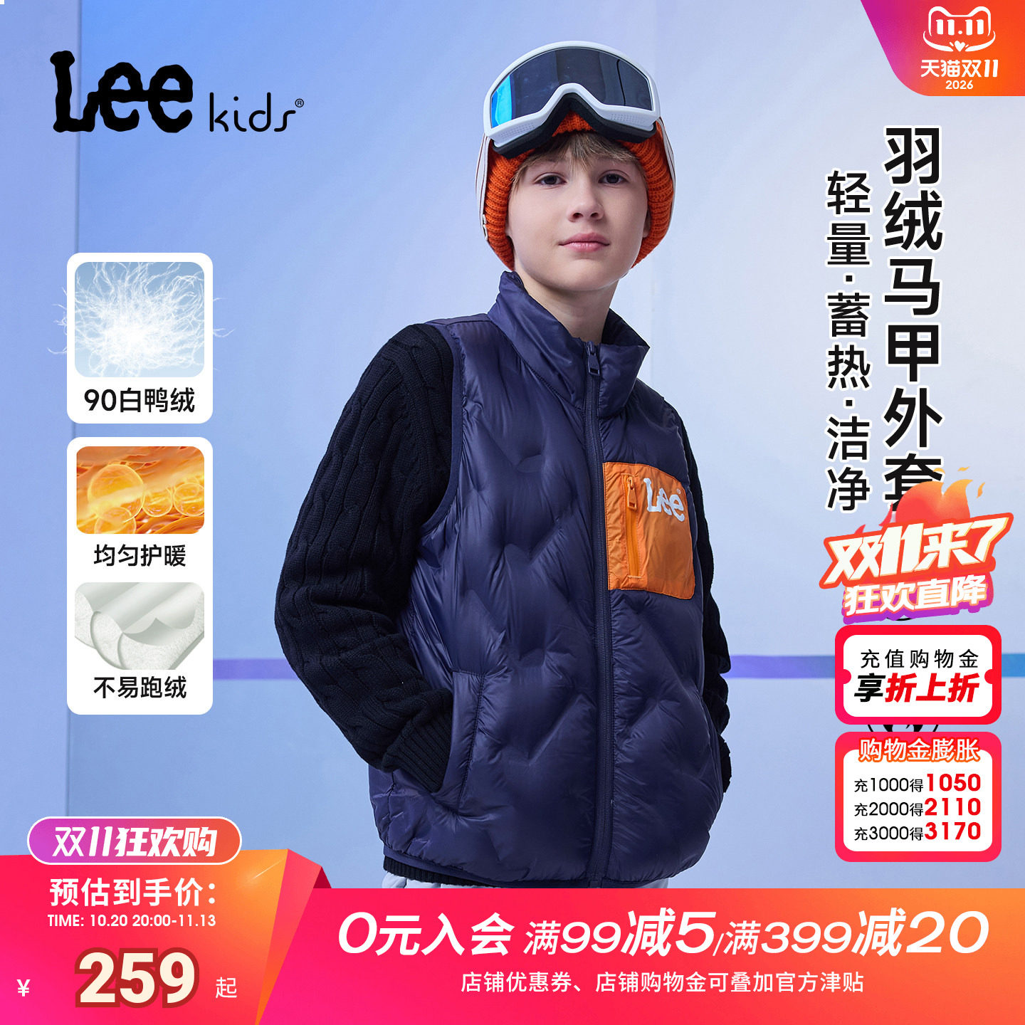 Leekids加厚保暖羽绒马甲