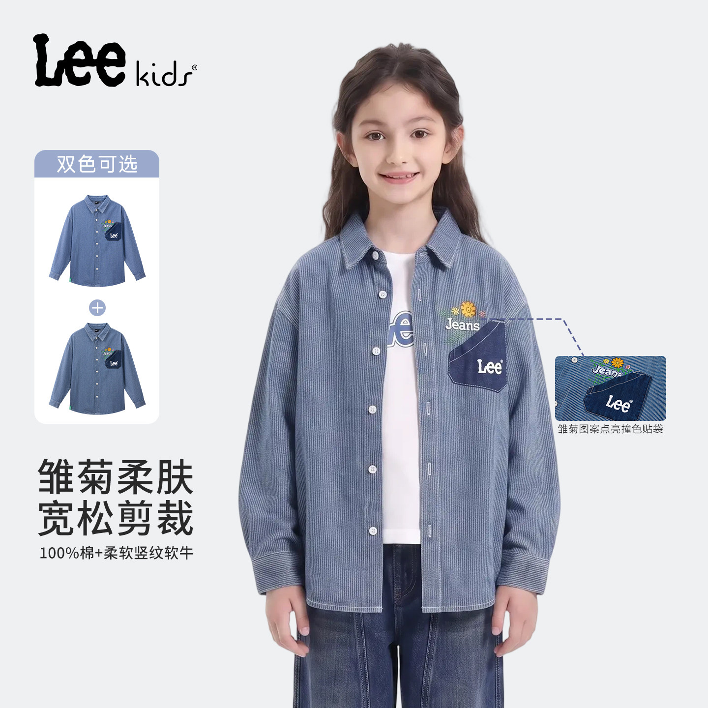 Leekids儿童牛仔刺绣衬衫