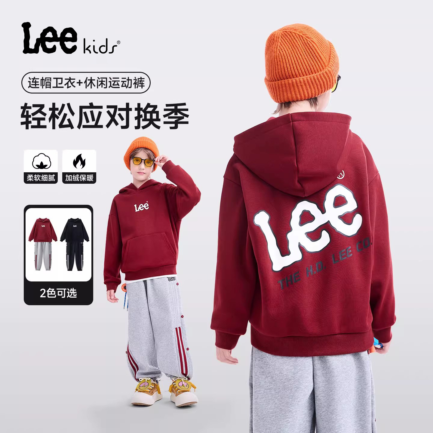 Lee kids官方正品儿童秋冬两件套男女童连帽加绒保暖卫衣长裤套装