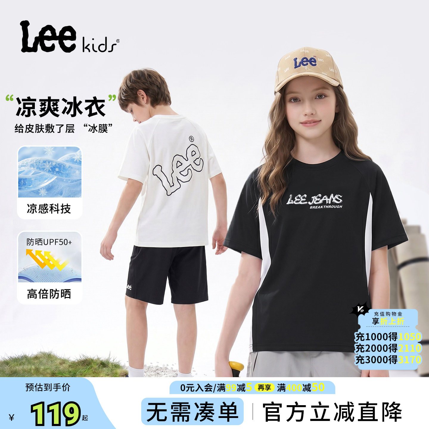 Leekids冰感防晒圆领t恤儿童男女童中大童冰丝短袖运动速干衣上衣