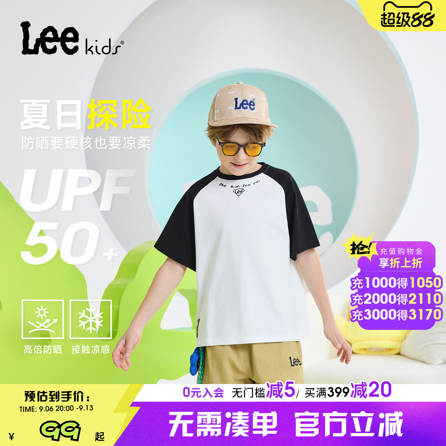 Leekids儿童T恤UPF50+凉感