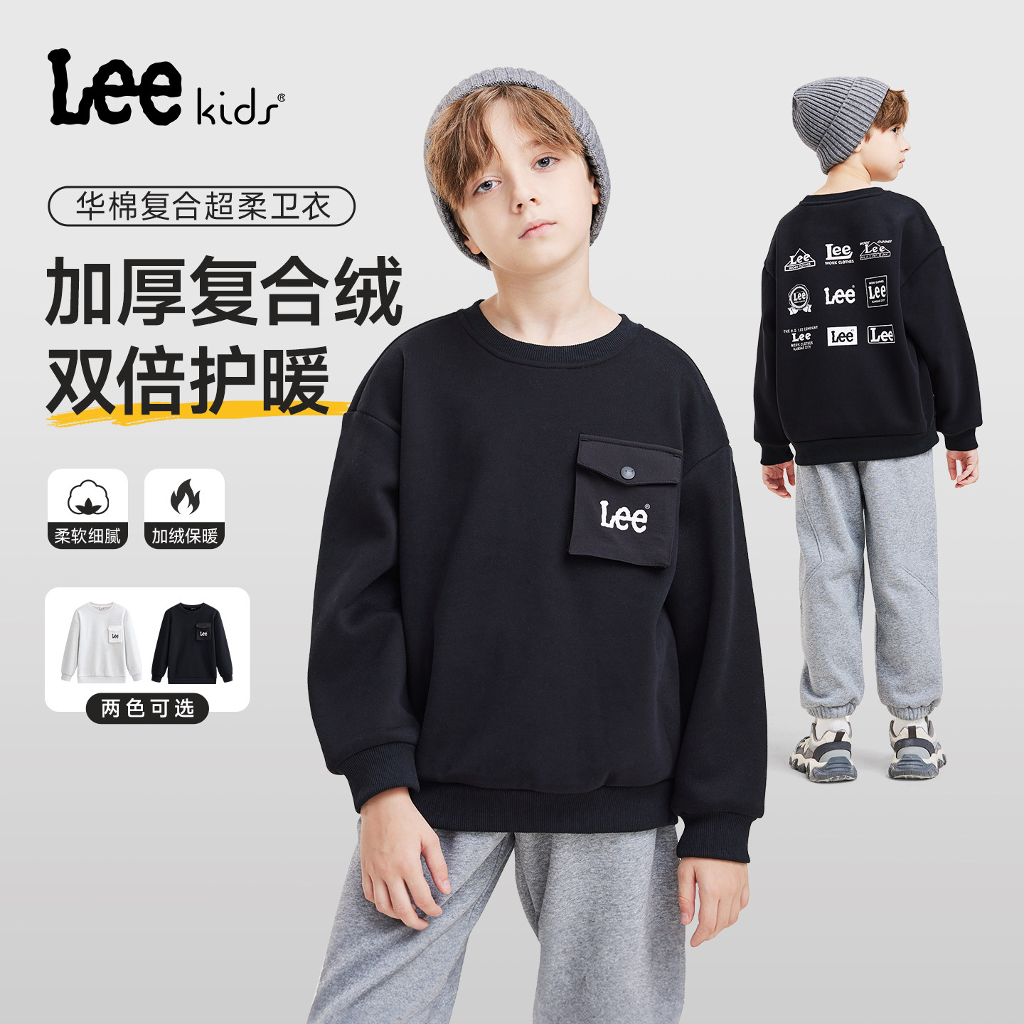 Lee kids儿童加绒卫衣秋冬新款男女童装百搭圆领洋气简约长袖上衣