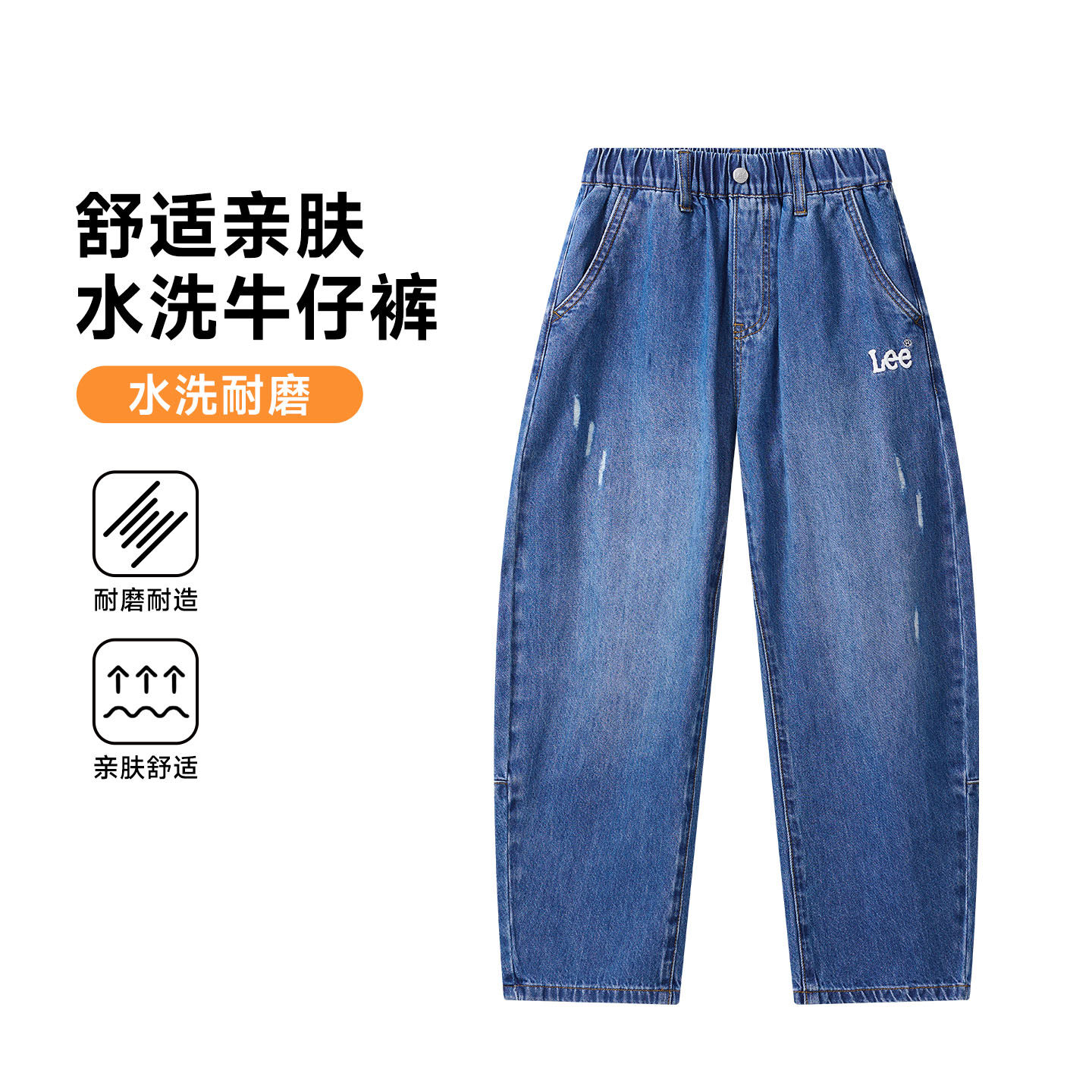 Lee kids童装水洗牛仔阔腿裤春季新款男女童舒适亲肤宽松休闲长裤