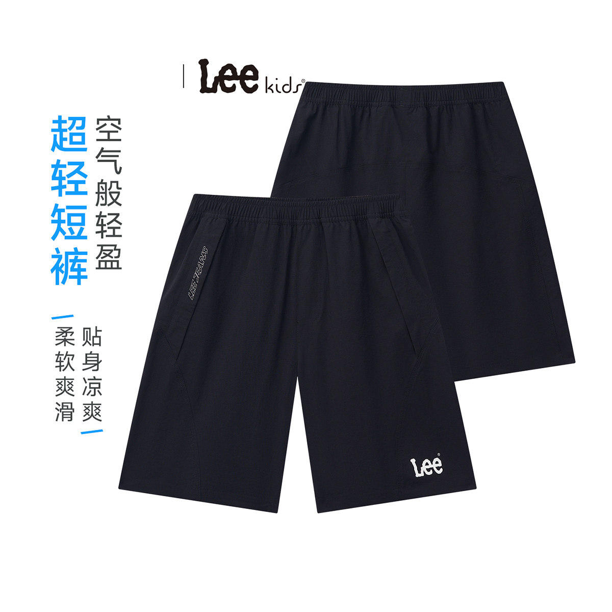 lee kids男女童速干运动短裤夏季薄款凉感透气儿童五分裤子