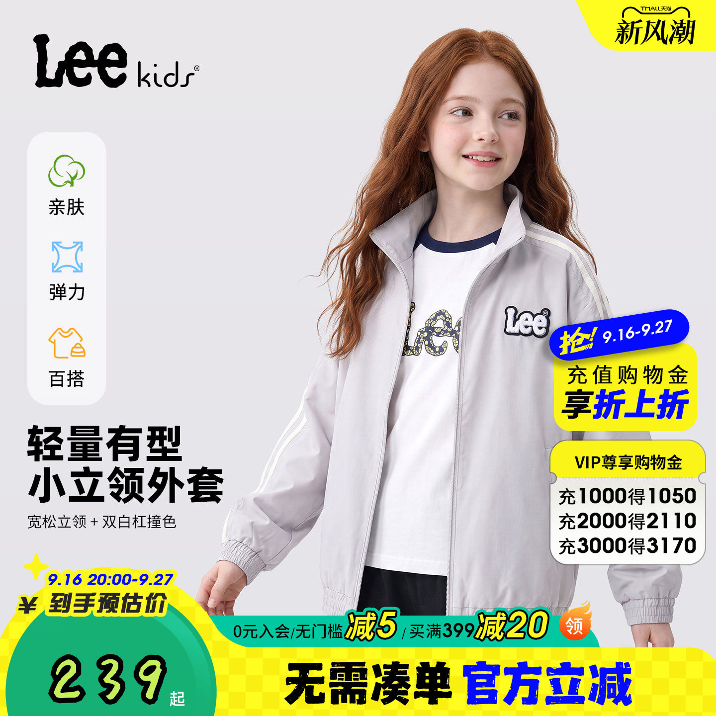 Leekids秋冬男女童立领梭织夹克图片