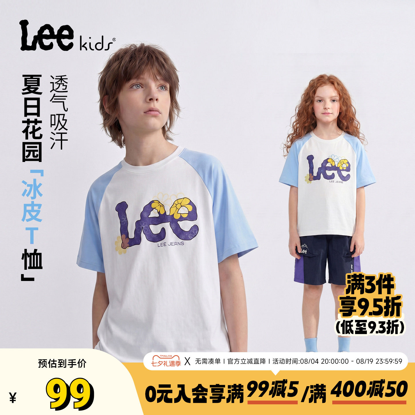 LeeKids儿童冰感防晒T恤