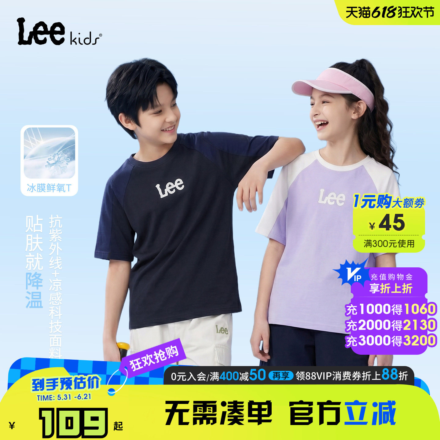Leekids冰感防晒圆领t恤儿童男女童中大童冰丝短袖运动速干衣上衣