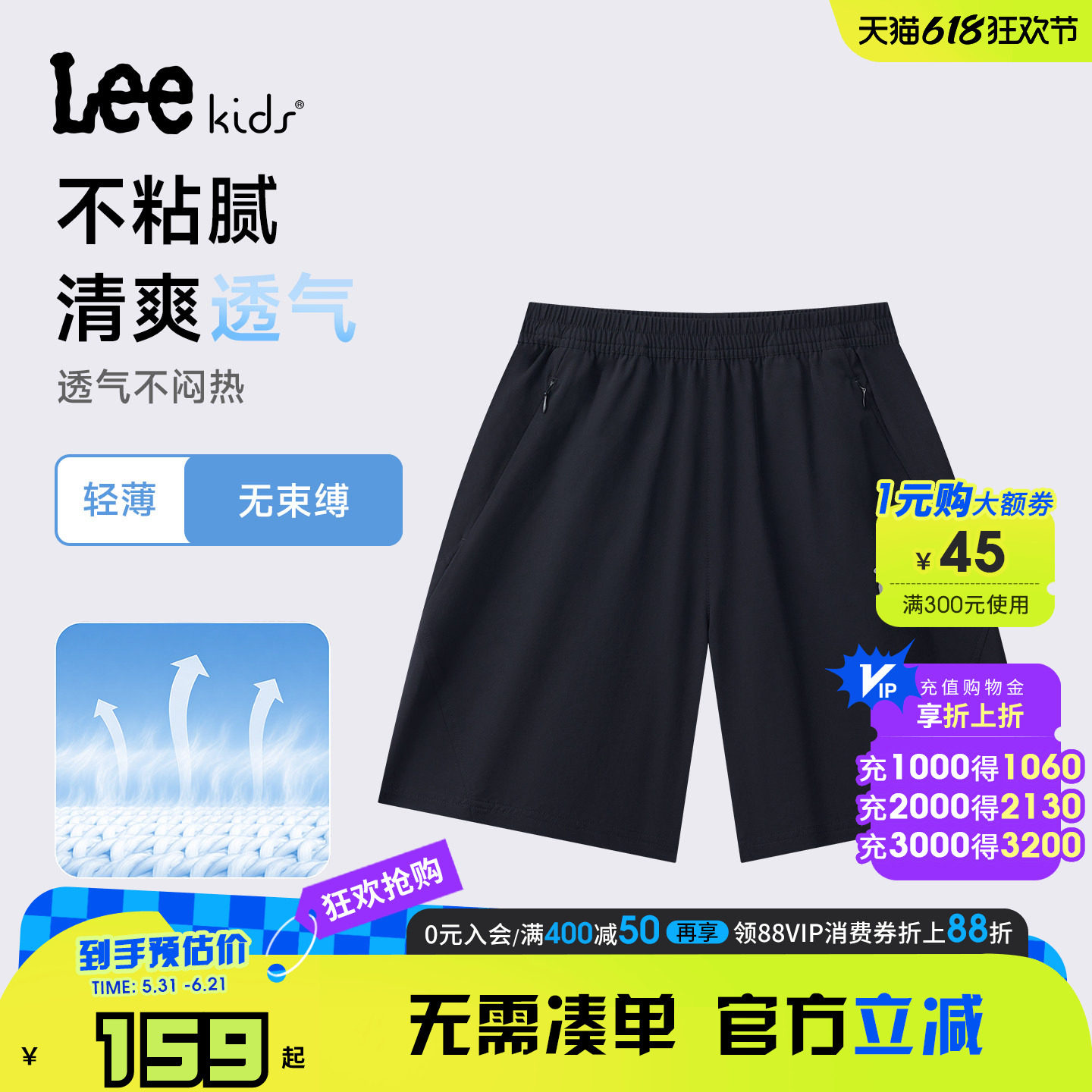 Lee kids五分速干运动短裤男女中大童儿童中裤轻薄透气不粘肤夏款