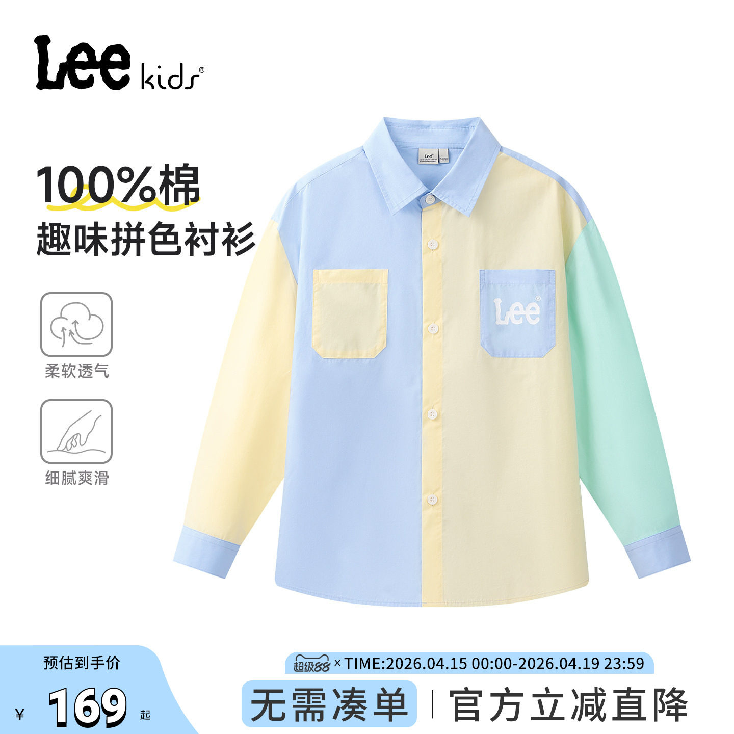 Lee kids儿童拼色翻领衬衫2026春季新款男童女童柔软透气长袖上衣