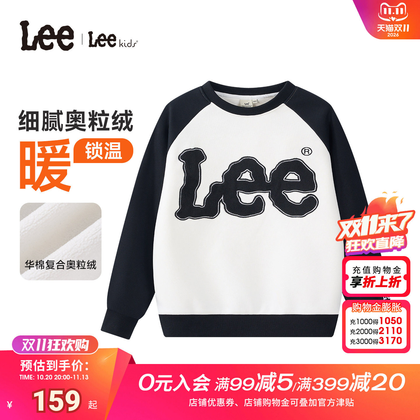 leekids加绒保暖圆领卫衣