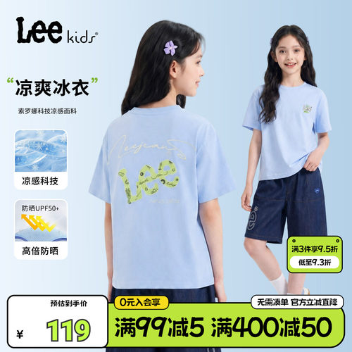 Leekids索罗娜凉感短袖童T恤
