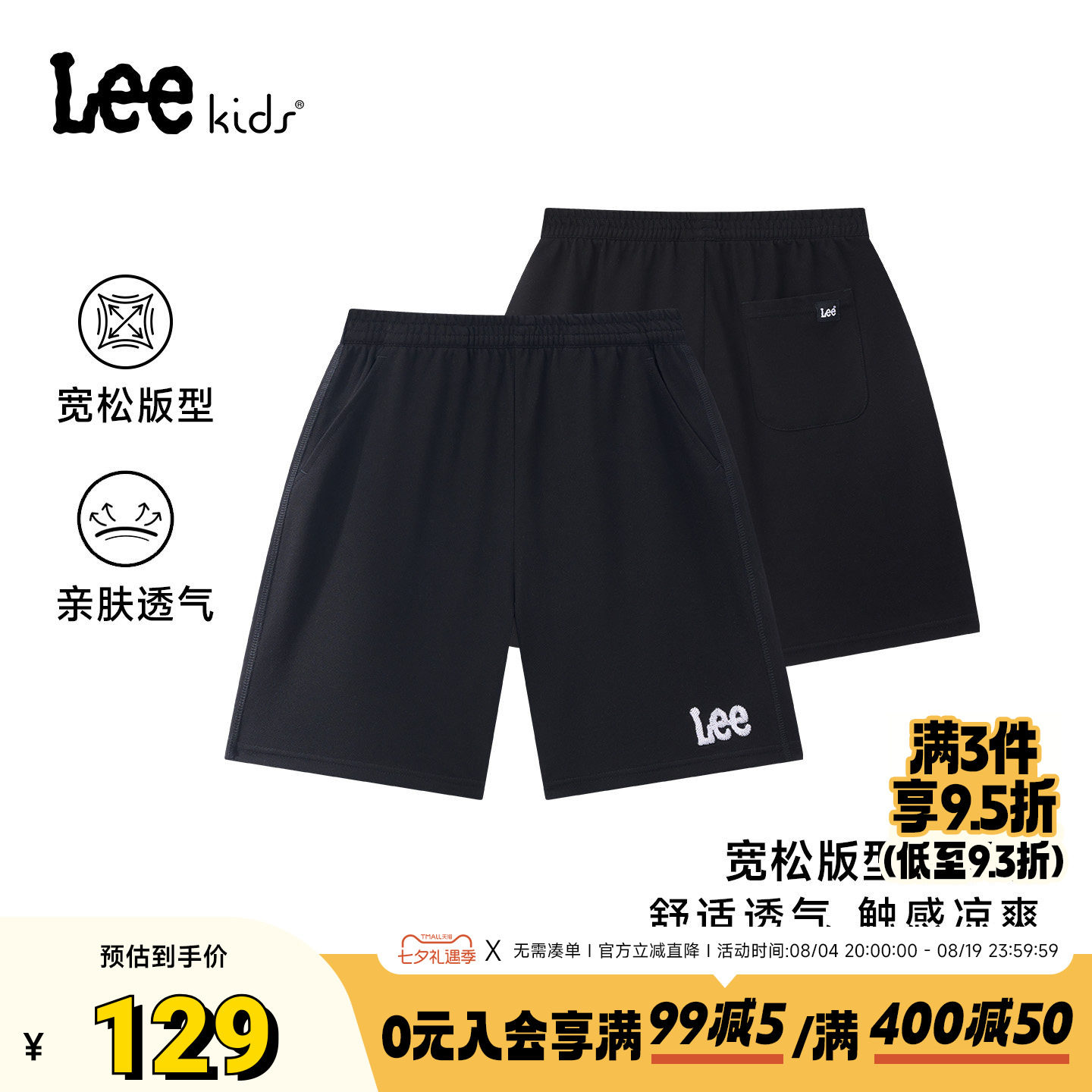 Leekids童装透气亲肤五分裤