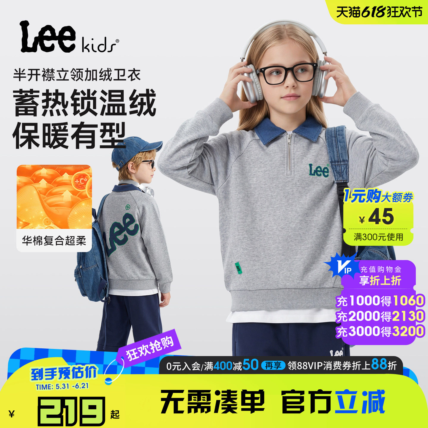Lee kids童装半开襟立领加绒保暖卫衣男女童休闲时尚百搭长袖上衣