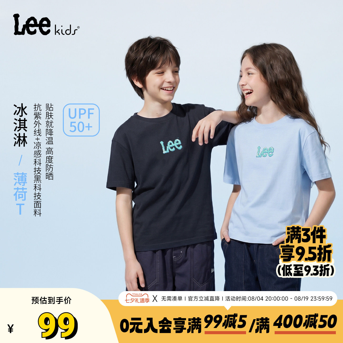 LEEKIDS大童凉感UPF50+T恤