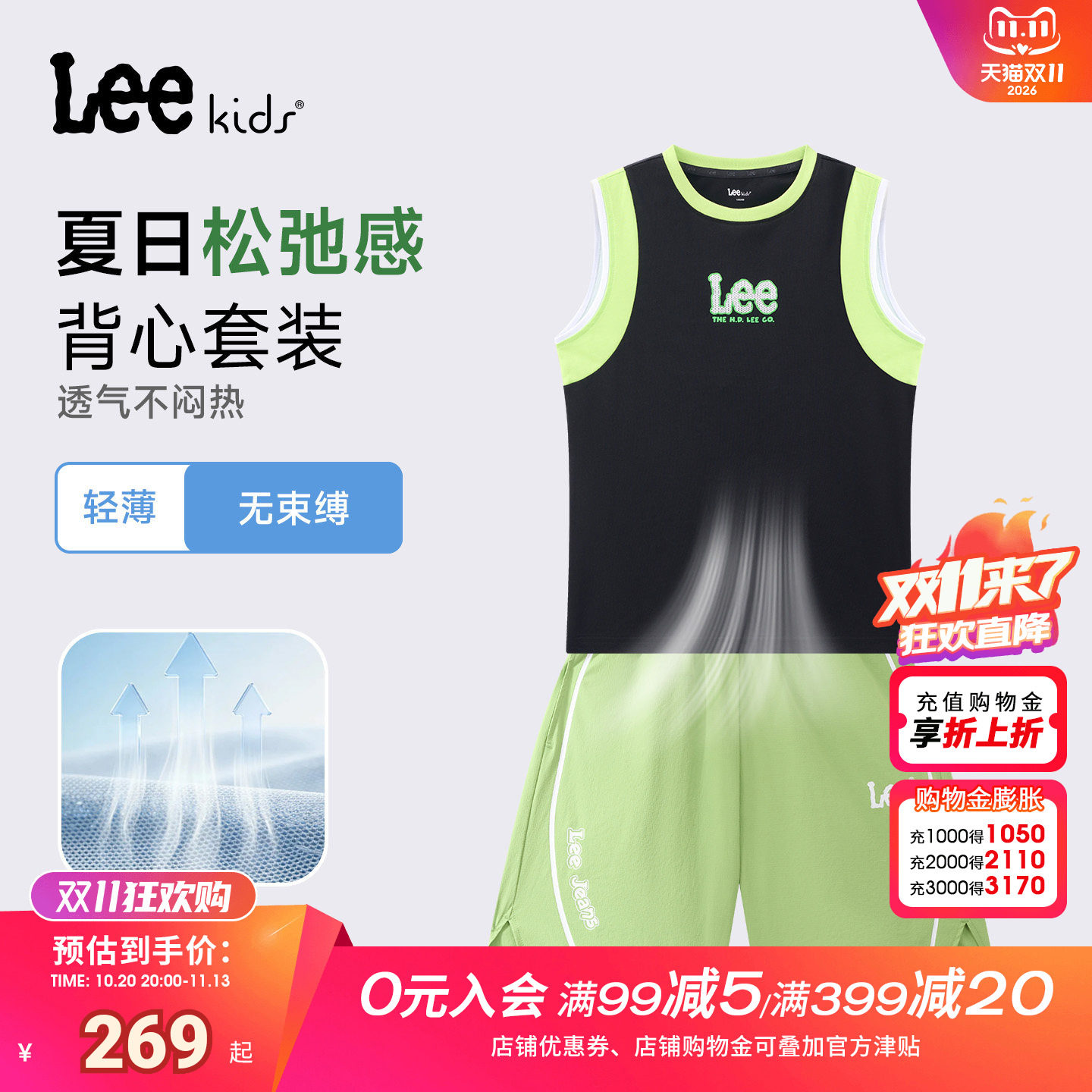 Leekids夏季儿童透气背心套装