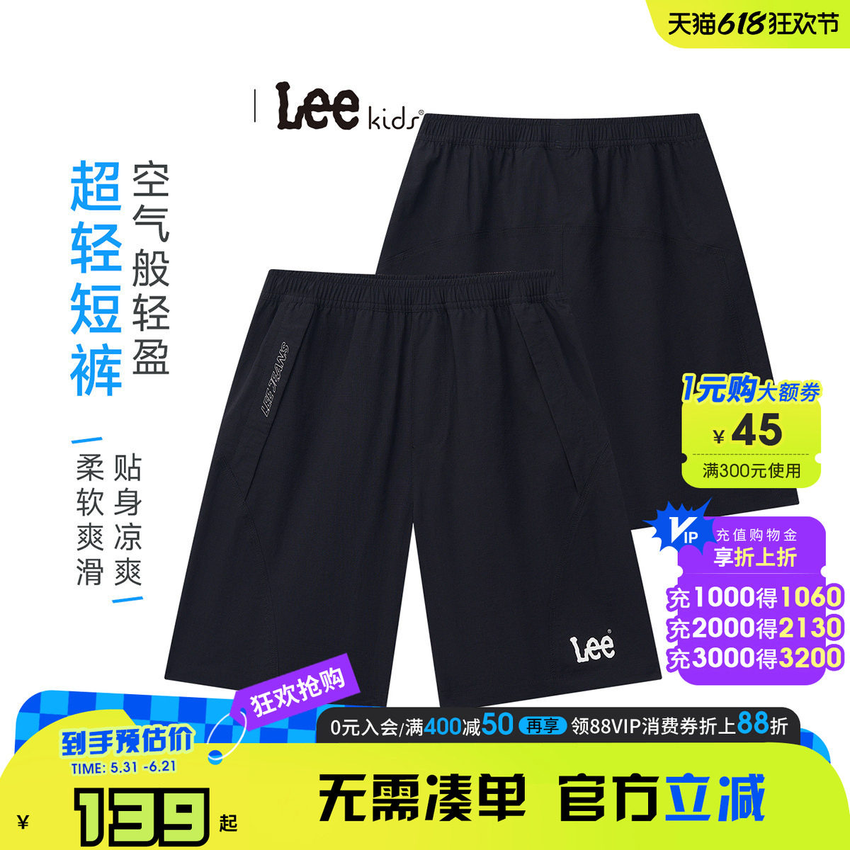 lee kids男女童速干运动短裤夏季薄款凉感透气儿童五分裤子
