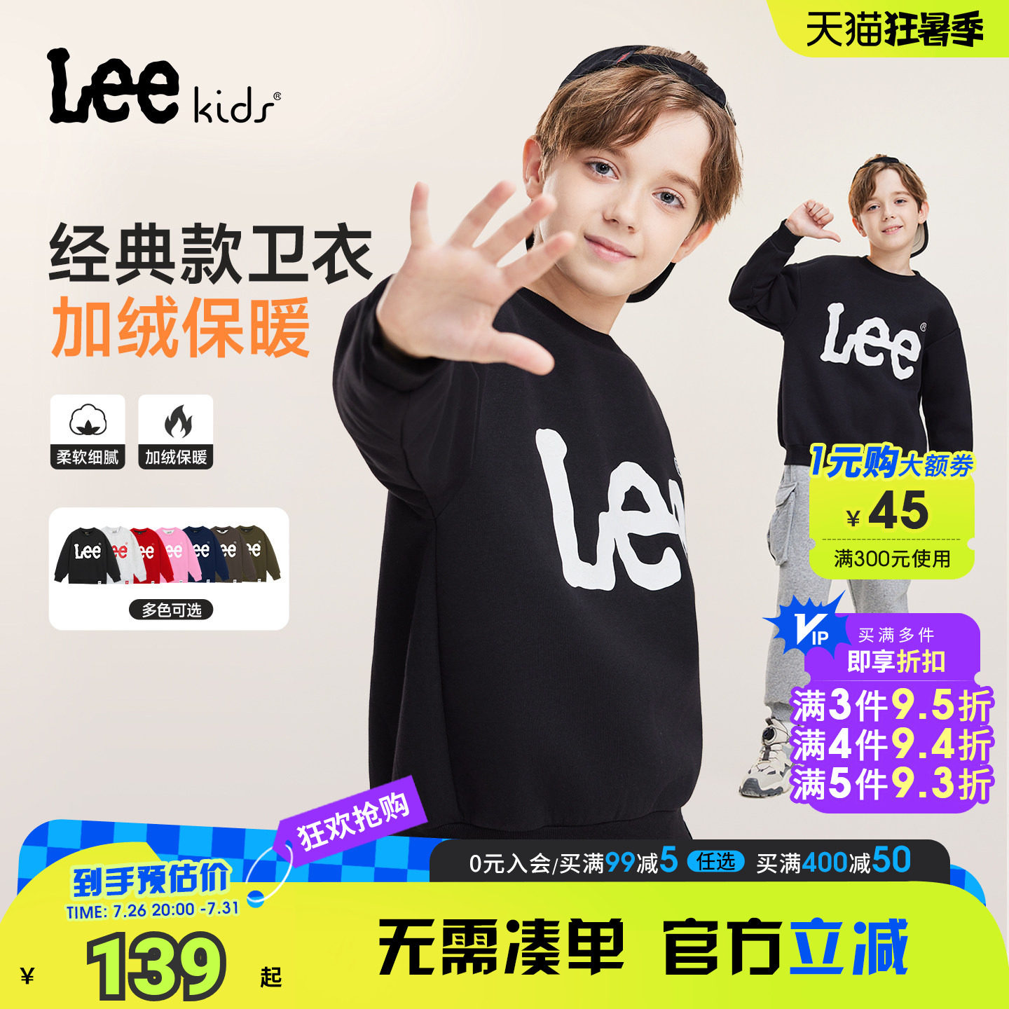 Lee kids儿童卫衣圆领加绒加厚新款男童女童秋冬百搭保暖休闲上衣
