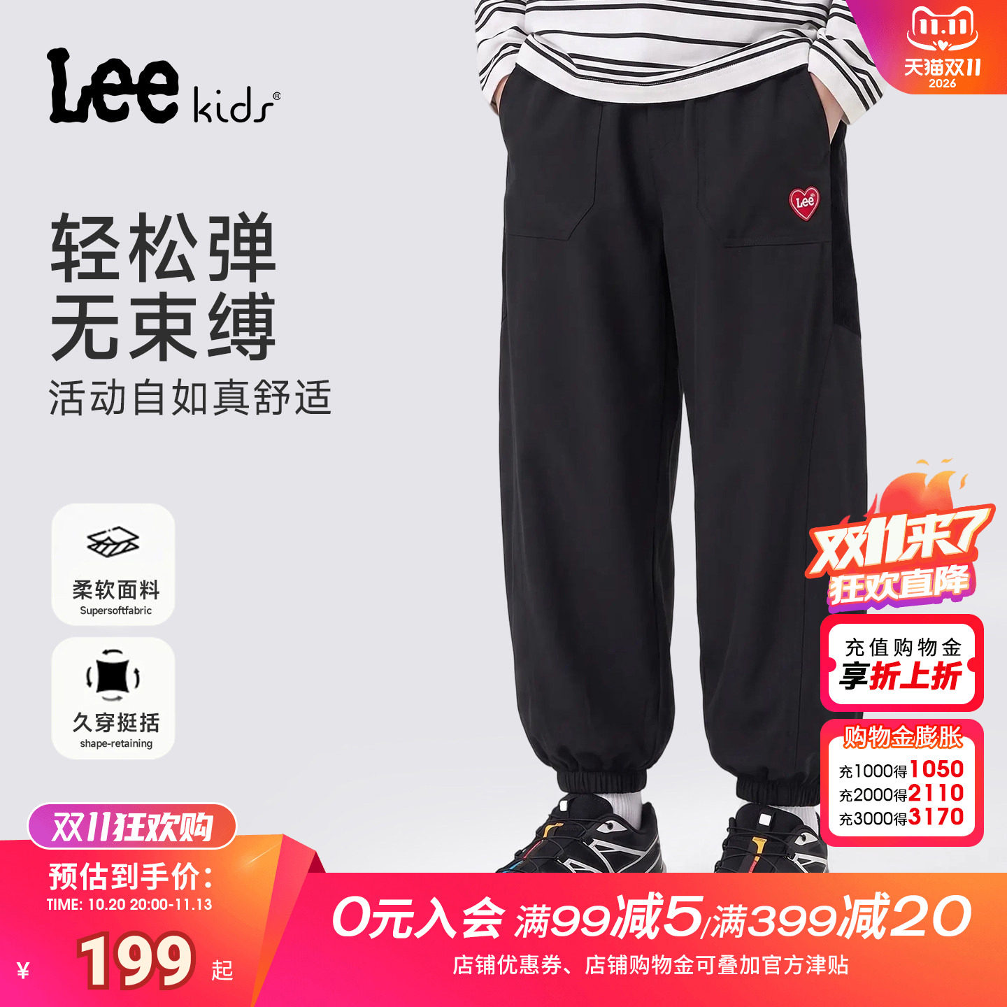 Lee kids儿童百搭舒适运动裤男童女童束脚梭织卫裤休闲大童卫长裤