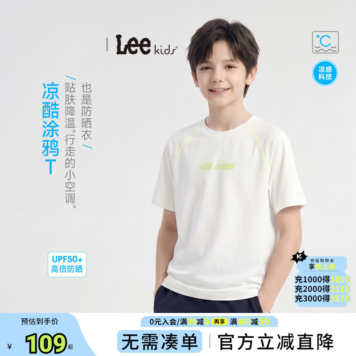Leekids冰感防晒圆领t恤儿童男女童中大童冰丝短袖运动速干衣上衣