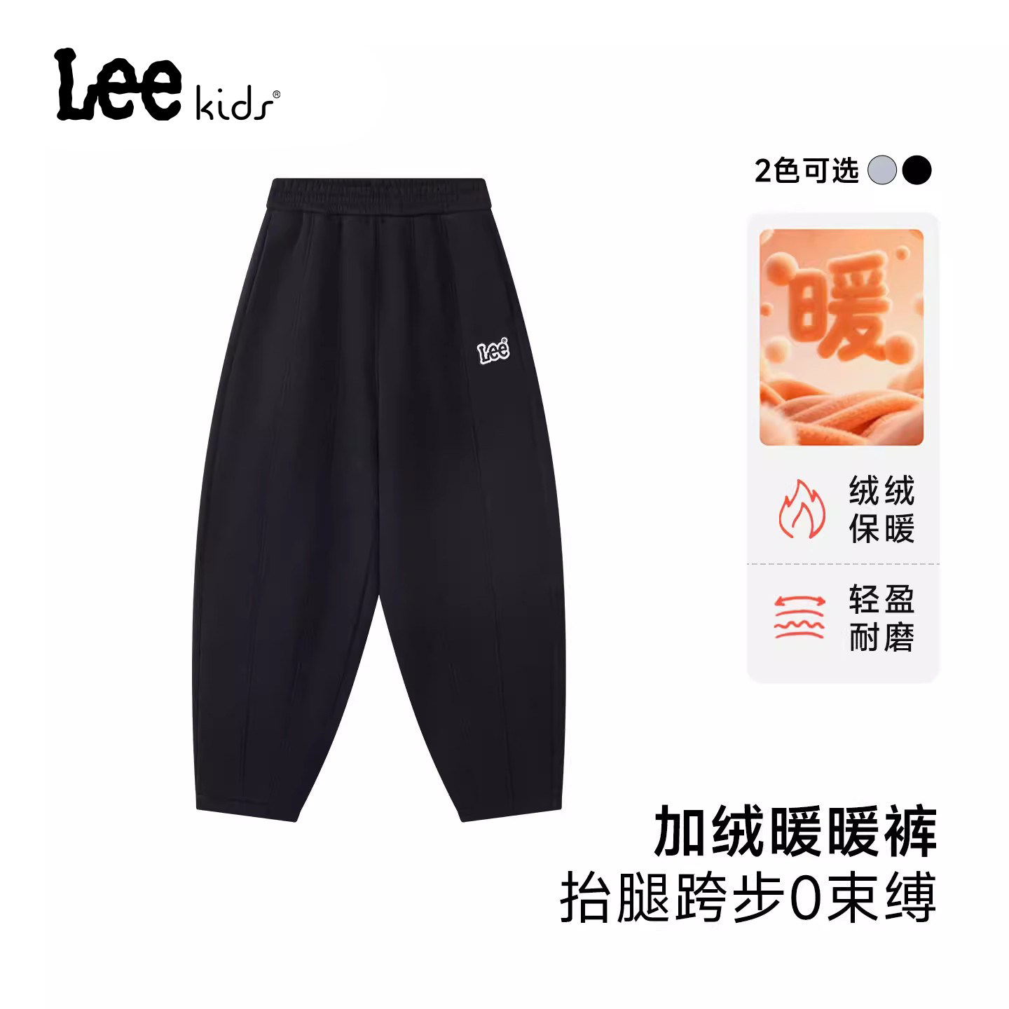Lee kids儿童加绒保暖洋气哈伦裤卫裤保暖宽松针织运动工装裤