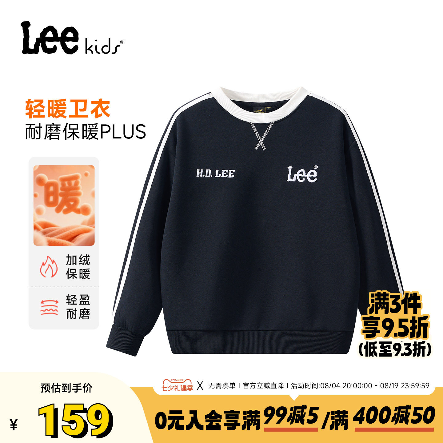 Leekids秋冬加绒男女童卫衣