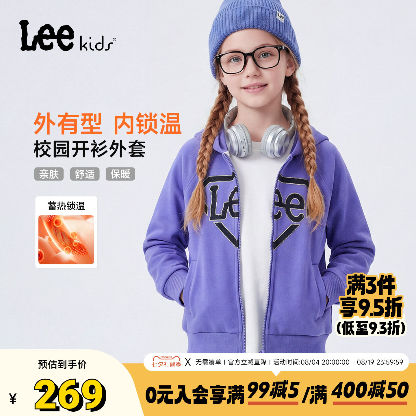 Leekids秋冬连帽拉链童装外套