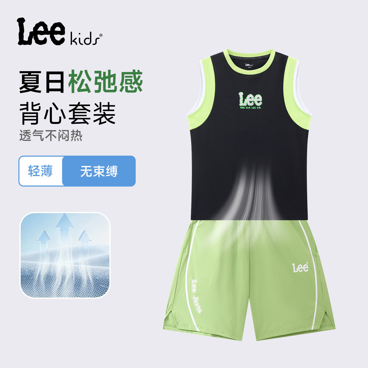 Leekids夏季儿童透气背心套装