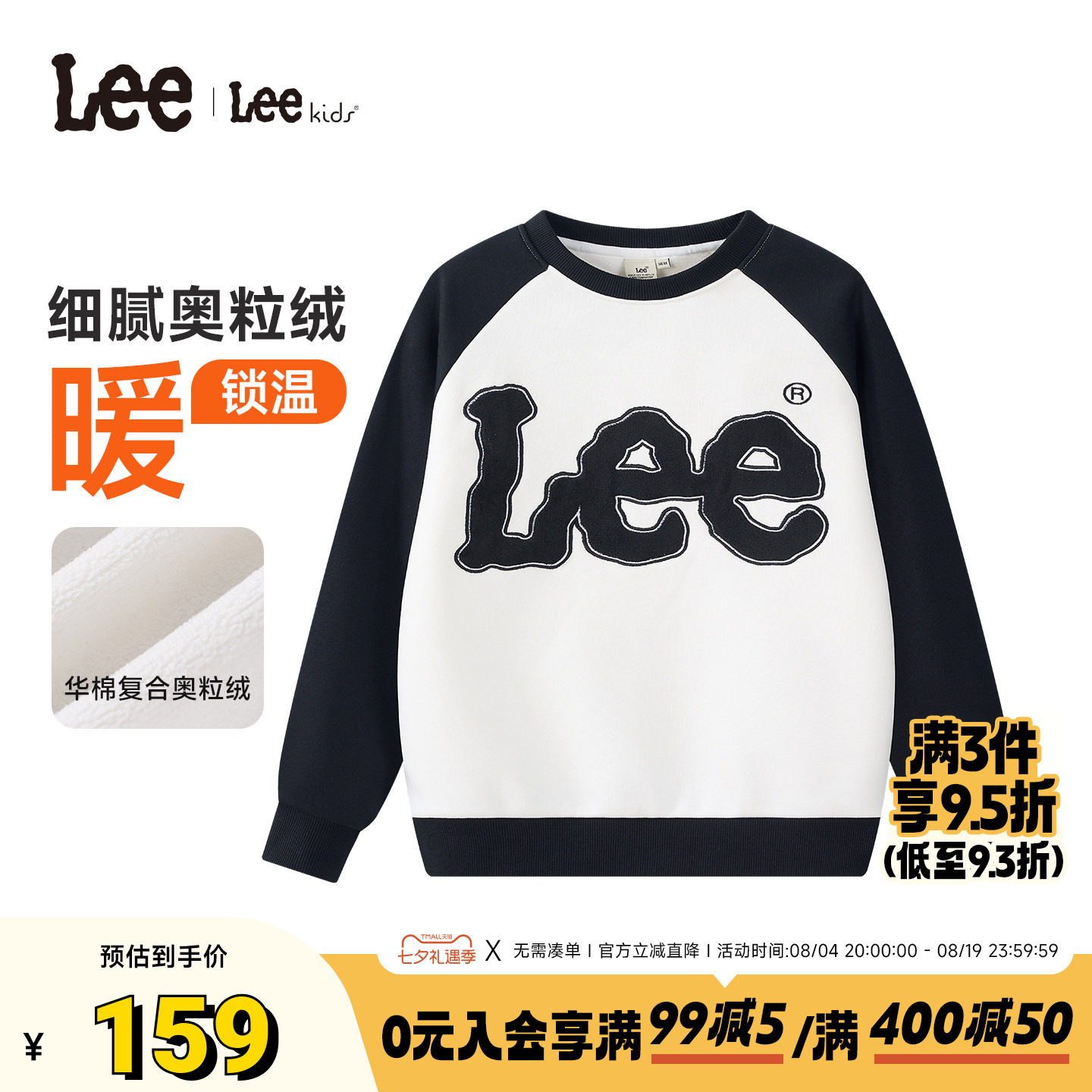 leekids加绒保暖圆领卫衣