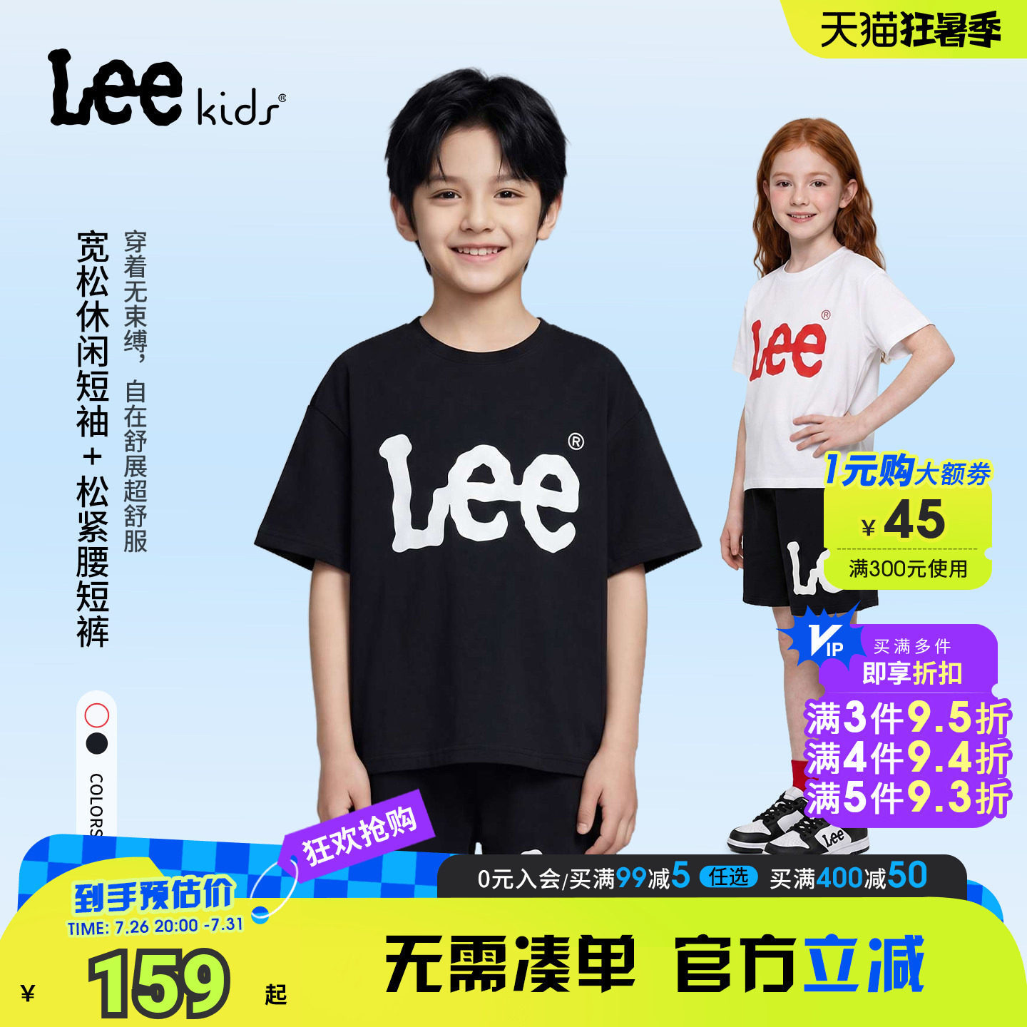 Leekids夏季防晒运动两件套