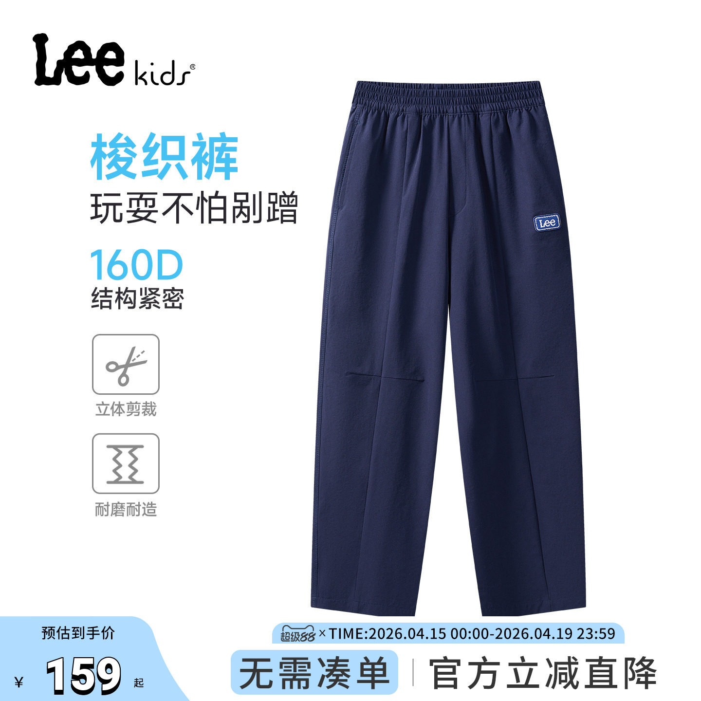 Lee kids儿童梭织运动裤男童女童春秋季新款耐磨直筒宽松休闲长裤