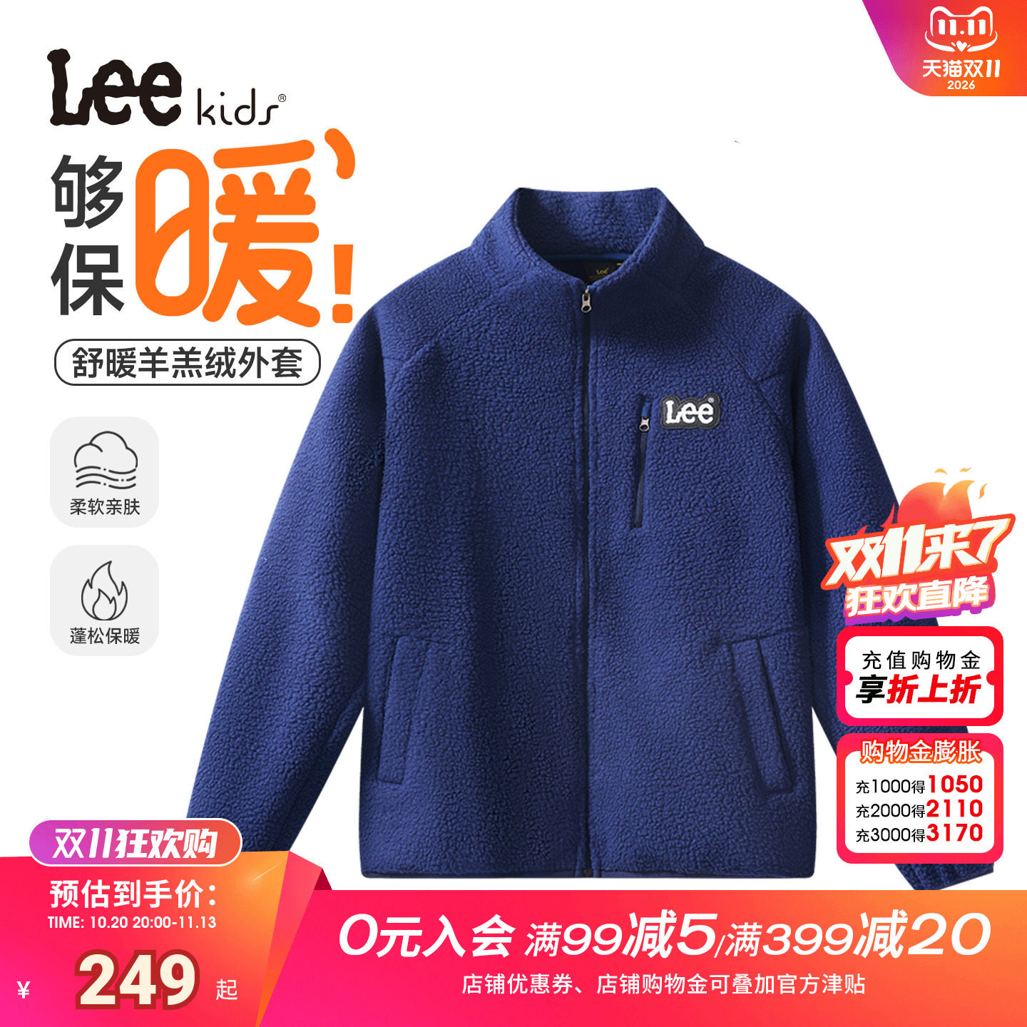 Lee kids儿童羊羔绒外套秋冬男女中大童防寒保暖蓄热立领百搭上衣