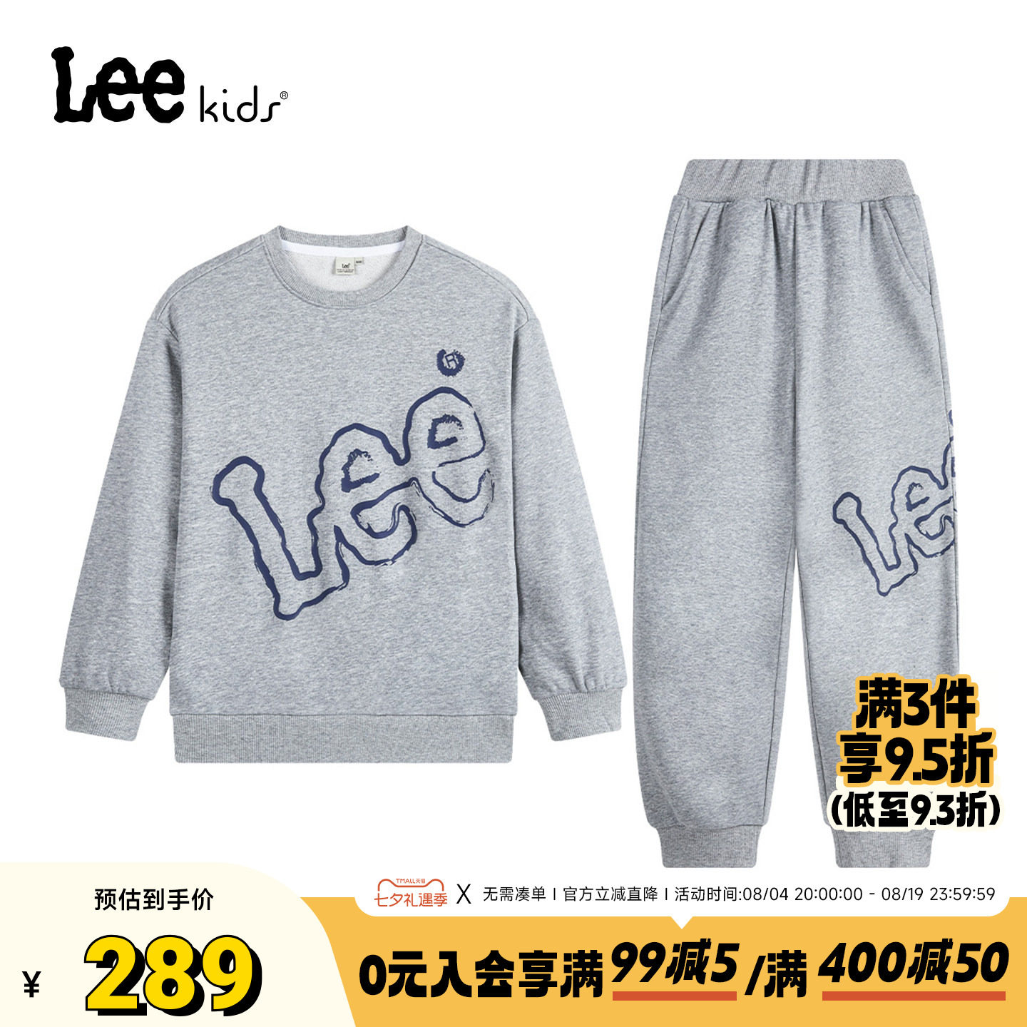 leekids儿童圆领卫衣套装