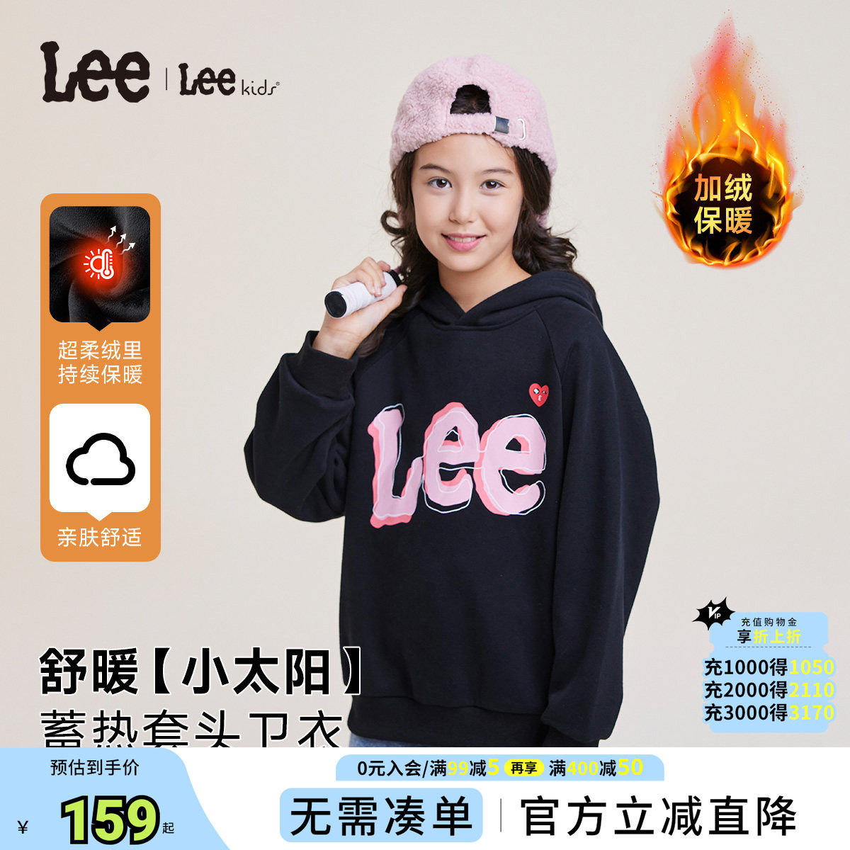Lee秋冬男女童加绒连帽卫衣