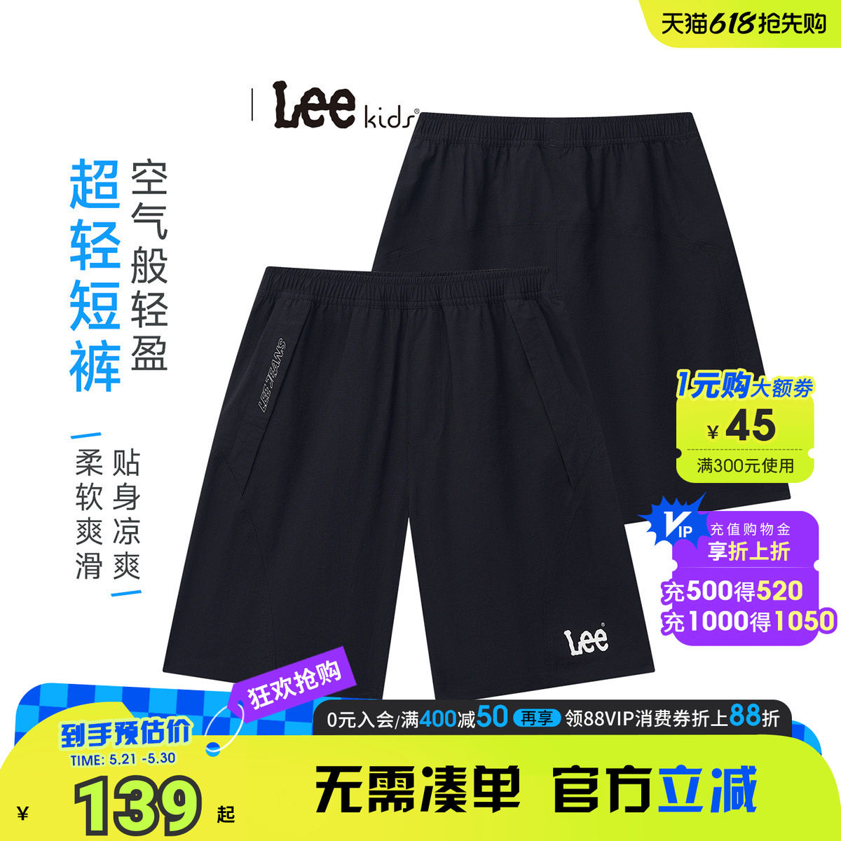 lee kids男女童速干运动短裤夏季薄款凉感透气儿童五分裤子