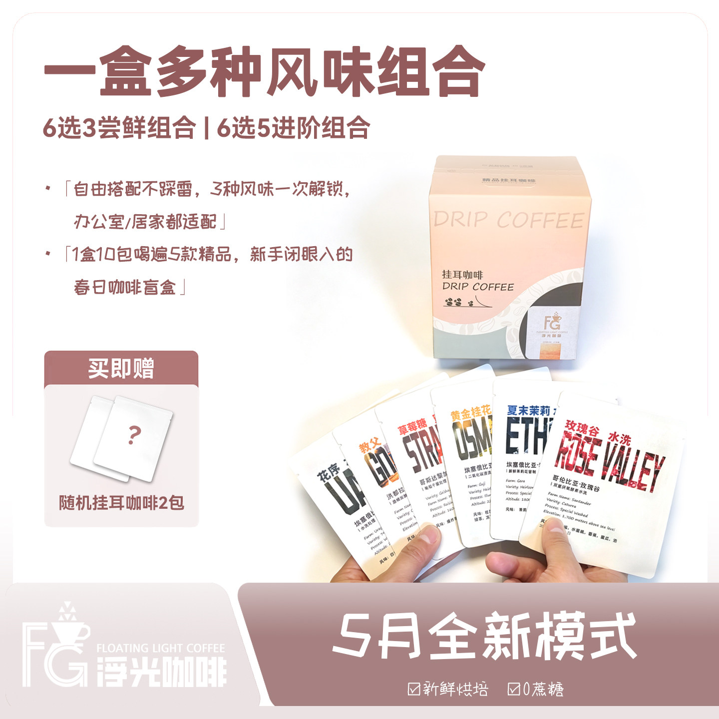 手冲咖啡混合口味独立小包装挂耳咖啡多种风味新鲜烘焙现磨咖啡粉