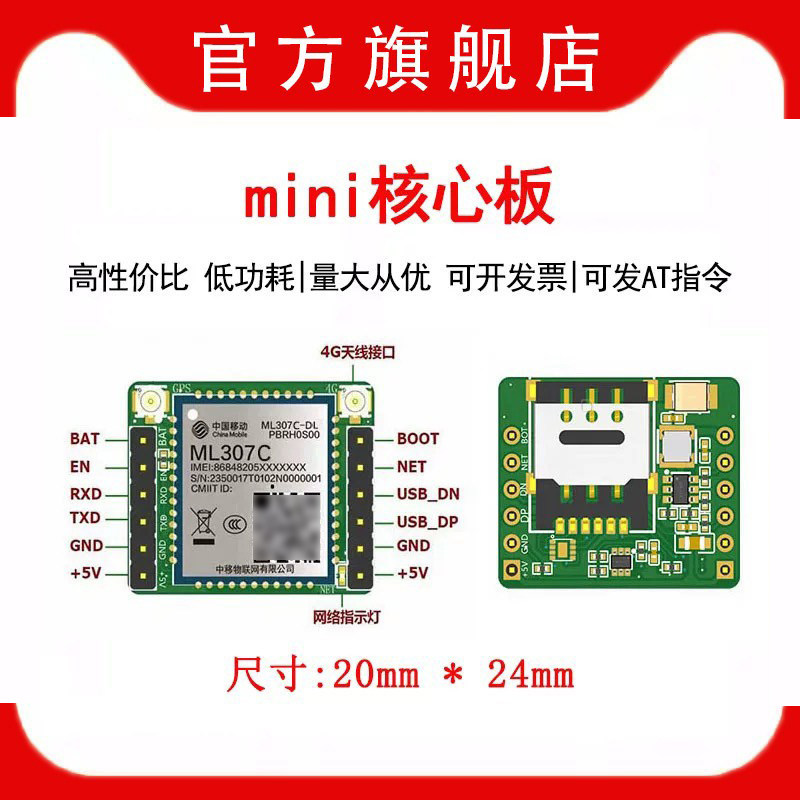 ML307C模组核心板中移物联4GCat.1核心板小智AI联网配件串口通信 - 实物图