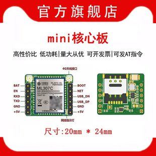 ML307C模组核心板中移物联4GCat.1核心板小智AI联网配件串口通信