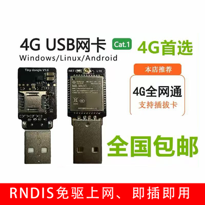 ML307CUSB免驱4G网卡数据采集