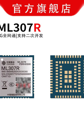 中移307R模组 ML307R-DC/DL新款cat1模组支持opencpu物联网AT指令