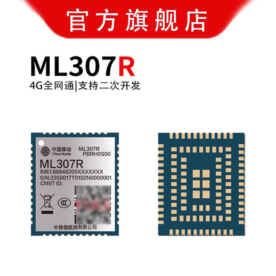 中移307R模组ML307R-DC/DL